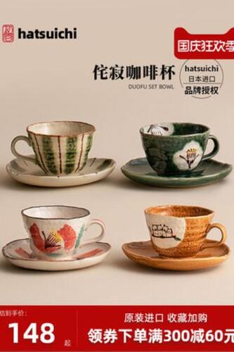 디자인 엔틱 카페 머그컵 일본 커피잔 세트 일본식 고급스럽고 세련된 빈티지