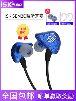 게이밍 헤드폰 이어폰 ISK SEM3C 입귀식 라이브 이어폰2-509307