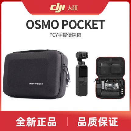 드론 가방 케이스 DJI 오즈아이 OSMO POCKET 포켓-518648