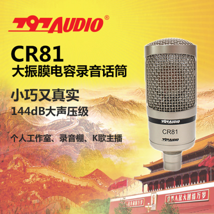 방송 녹음 마이크 장비 베이징 797 CR81-526142