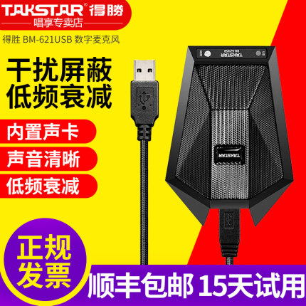 방송 녹음 마이크 장비 Takstar,득승 BM-621 USB 수-526194