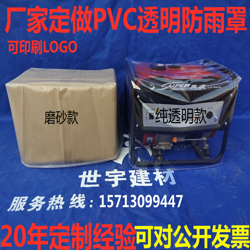 실외기 에어컨 pvc 투명기계설비 커버 582451 먼지차단 투명 커버