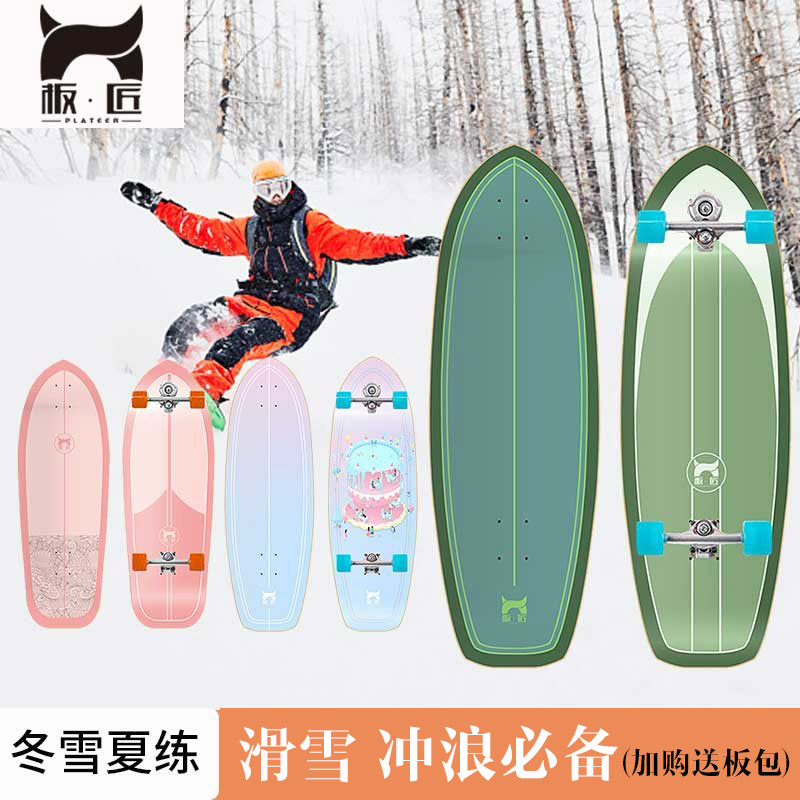 서프스케이트 크루져보드 보드메이커 S4 슬라이드 서핑스키 육상 연습 어린이-604059