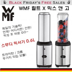 WMF KULT MIX &amp; GO 컬트 믹스 앤 고 소형 블렌더 [독일직배송]